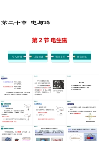 2019年春九年级物理全册 第二十章 第2节 电生磁课件 （新版）新人教版