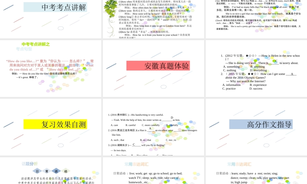 PK中考安徽省中考英语 第一部分 教材整理复习篇 八上 Units 1-3课件-人教版初中九年级全册英语课件