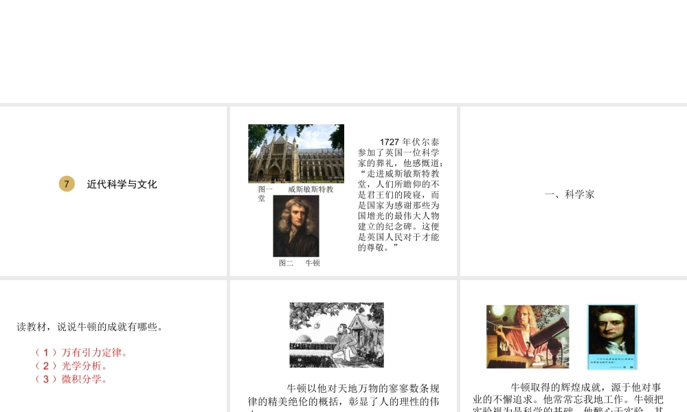 2020九年级历史下册 第二单元 第二次工业革命和近代科学文化 第7课 近代科学与文化课件1 新人教版-新人教版初中九年级下册历史课件