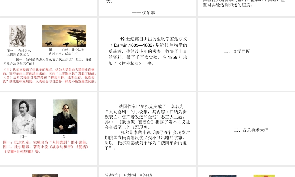 2020九年级历史下册 第二单元 第二次工业革命和近代科学文化 第7课 近代科学与文化课件1 新人教版-新人教版初中九年级下册历史课件