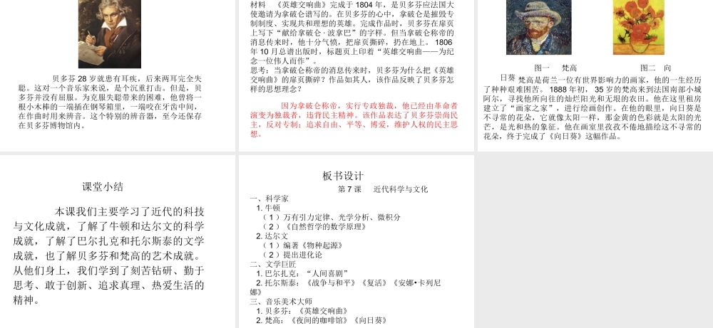 2020九年级历史下册 第二单元 第二次工业革命和近代科学文化 第7课 近代科学与文化课件1 新人教版-新人教版初中九年级下册历史课件