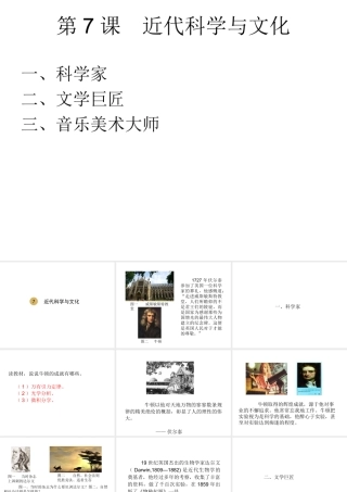 2020九年级历史下册 第二单元 第二次工业革命和近代科学文化 第7课 近代科学与文化课件1 新人教版-新人教版初中九年级下册历史课件