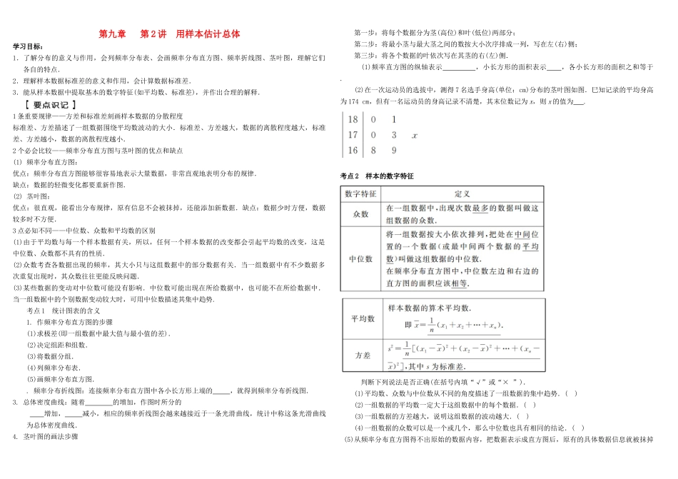 河北南宫一中2015届高三数学二轮复习 9-2 用样本估计总体学案_第1页
