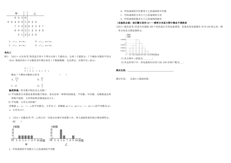 河北南宫一中2015届高三数学二轮复习 9-2 用样本估计总体学案_第3页