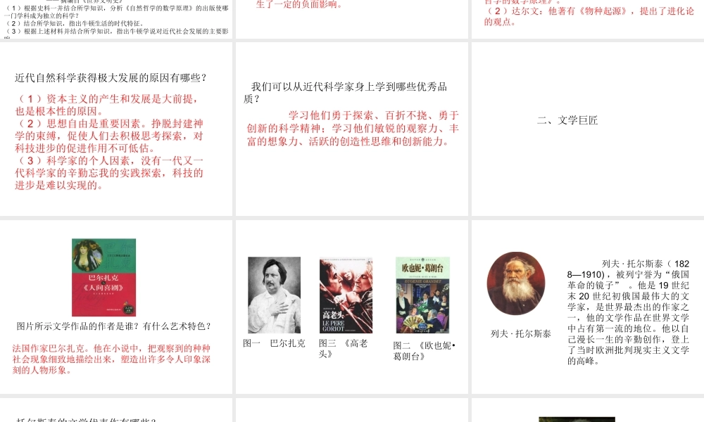 2020九年级历史下册 第二单元 第二次工业革命和近代科学文化 第7课 近代科学与文化课件2 新人教版-新人教版初中九年级下册历史课件