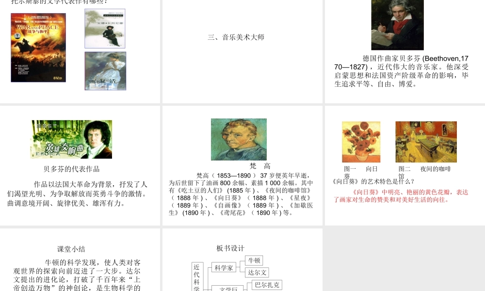 2020九年级历史下册 第二单元 第二次工业革命和近代科学文化 第7课 近代科学与文化课件2 新人教版-新人教版初中九年级下册历史课件