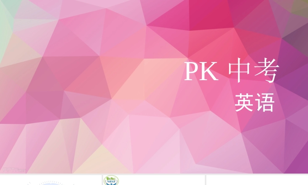 PK中考安徽省中考英语 第一部分 教材整理复习篇 八上 Units 4-6课件-人教版初中九年级全册英语课件