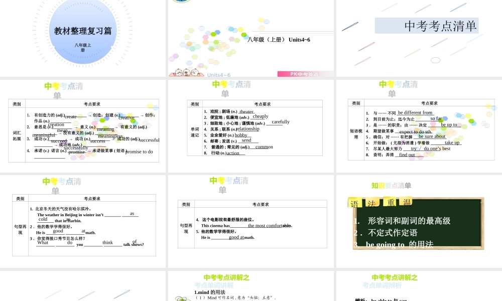 PK中考安徽省中考英语 第一部分 教材整理复习篇 八上 Units 4-6课件-人教版初中九年级全册英语课件