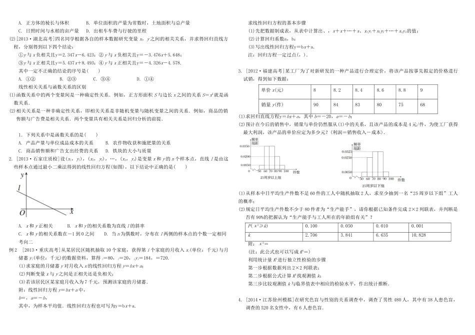 河北南宫一中2015届高三数学二轮复习 9-3 变量间的相关关系与统计案例学案_第2页