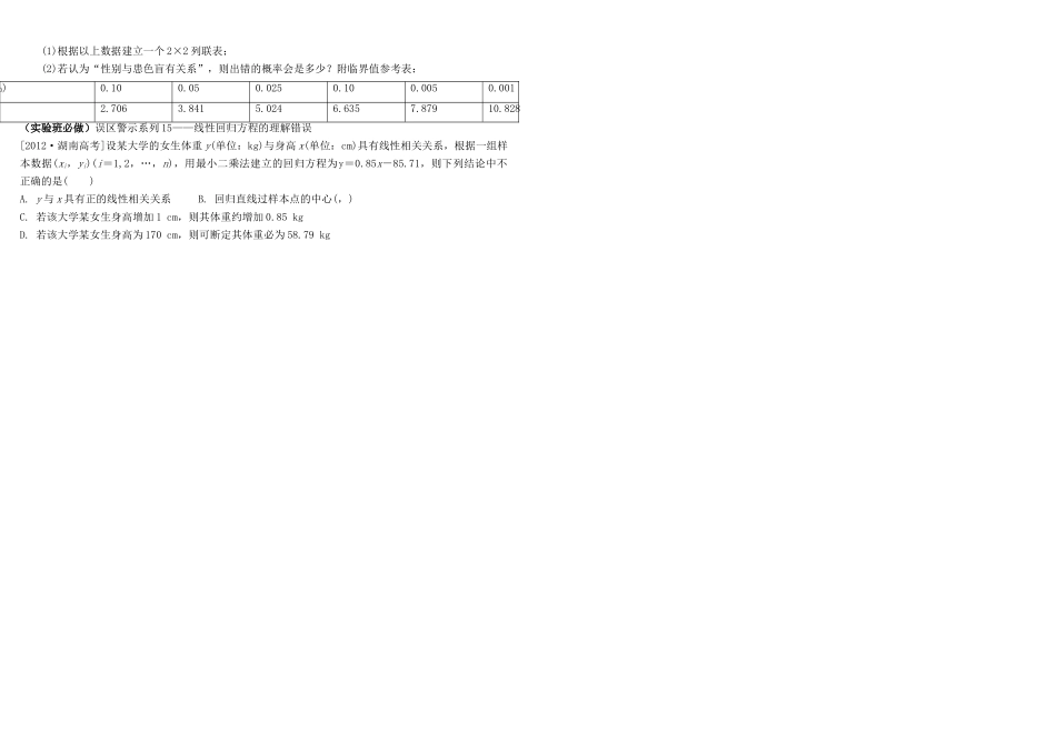 河北南宫一中2015届高三数学二轮复习 9-3 变量间的相关关系与统计案例学案_第3页