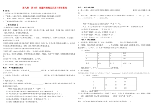 河北南宫一中2015届高三数学二轮复习 9-3 变量间的相关关系与统计案例学案