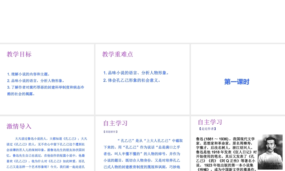 2019年春九年级语文下册 第二单元 第5课 孔乙己课件 新人教版