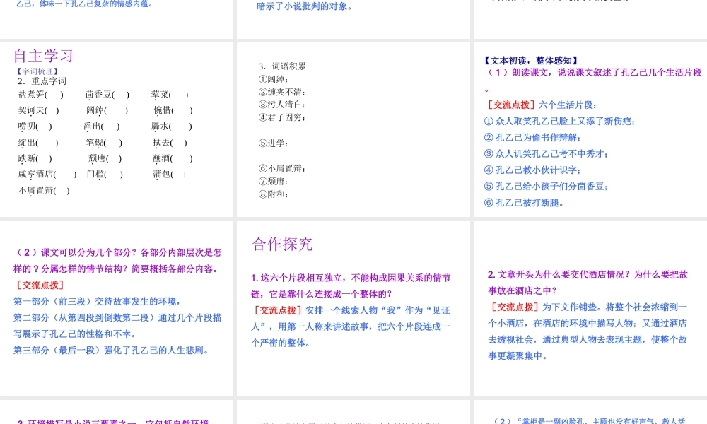 2019年春九年级语文下册 第二单元 第5课 孔乙己课件 新人教版