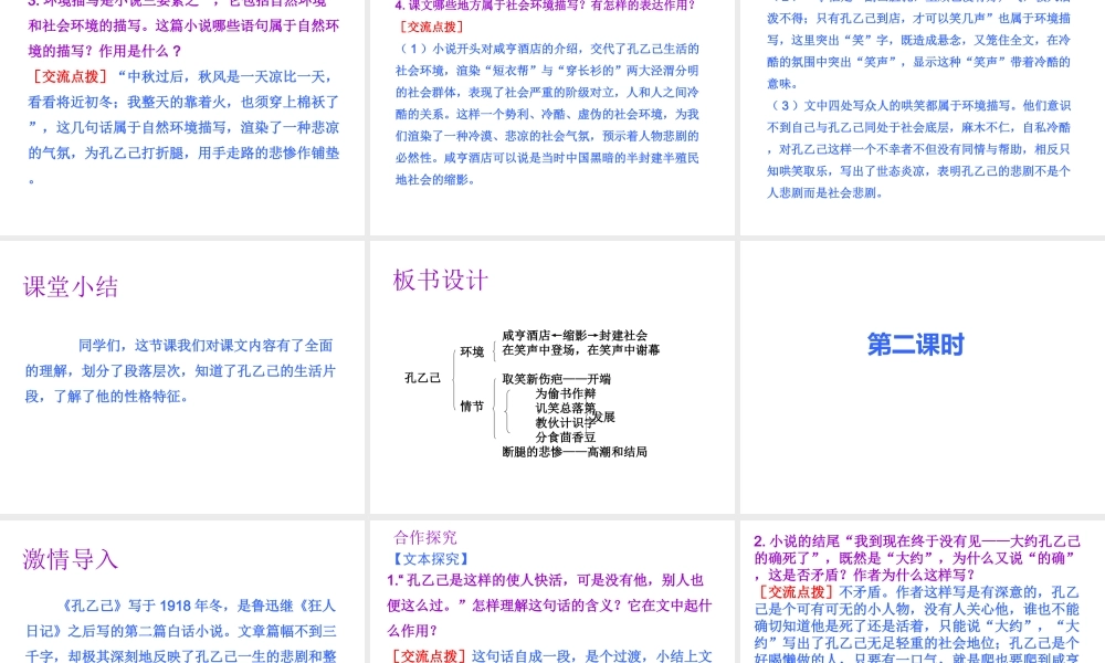2019年春九年级语文下册 第二单元 第5课 孔乙己课件 新人教版