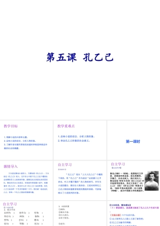 2019年春九年级语文下册 第二单元 第5课 孔乙己课件 新人教版