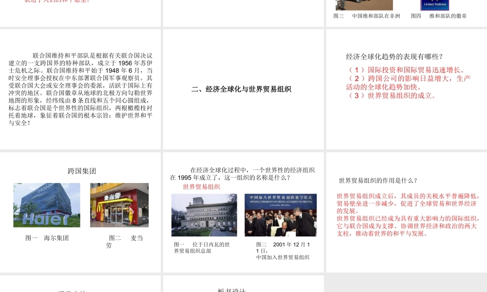 2020九年级历史下册 第六单元 走向和平发展的世界 第20课 联合国与世界贸易组织课件1 新人教版-新人教版初中九年级下册历史课件