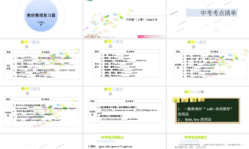 PK中考安徽省中考英语 第一部分 教材整理复习篇 八上 Units 7-8课件-人教版初中九年级全册英语课件