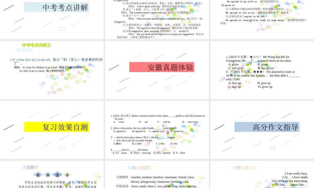 PK中考安徽省中考英语 第一部分 教材整理复习篇 八上 Units 7-8课件-人教版初中九年级全册英语课件