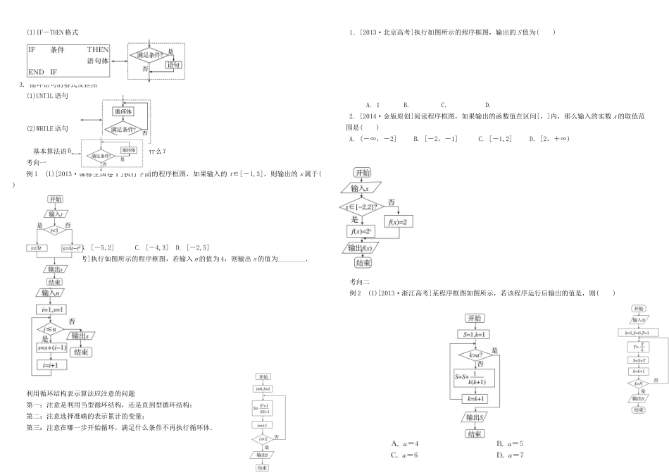 河北南宫一中2015届高三数学二轮复习 9-4 算法初步学案_第2页