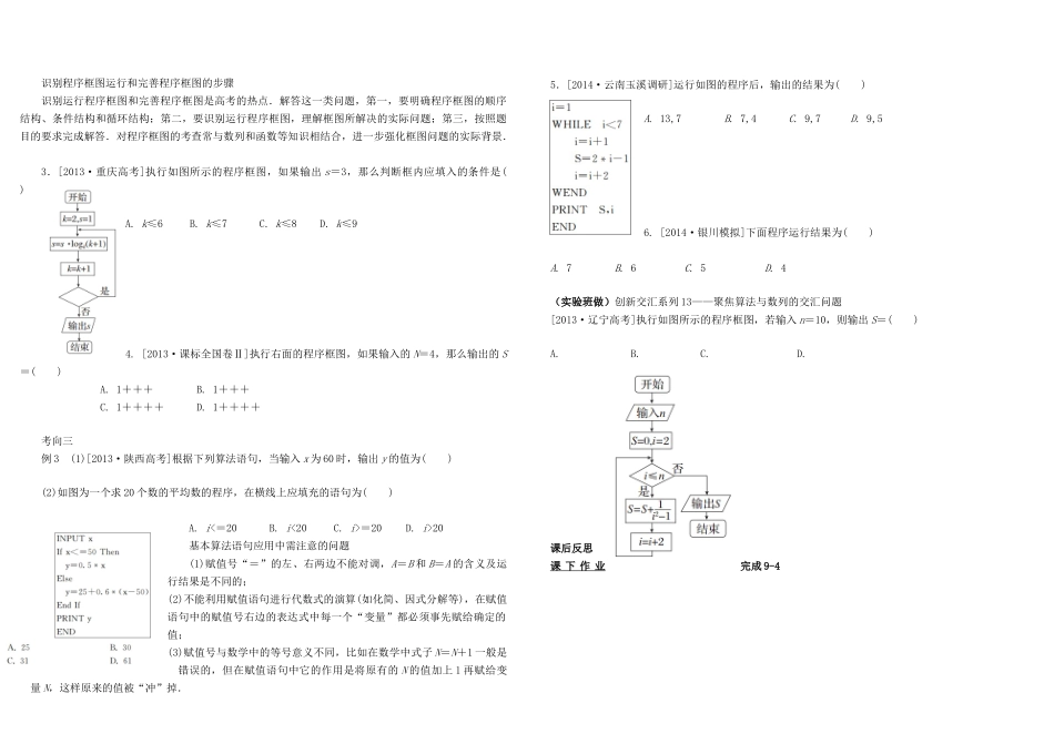 河北南宫一中2015届高三数学二轮复习 9-4 算法初步学案_第3页