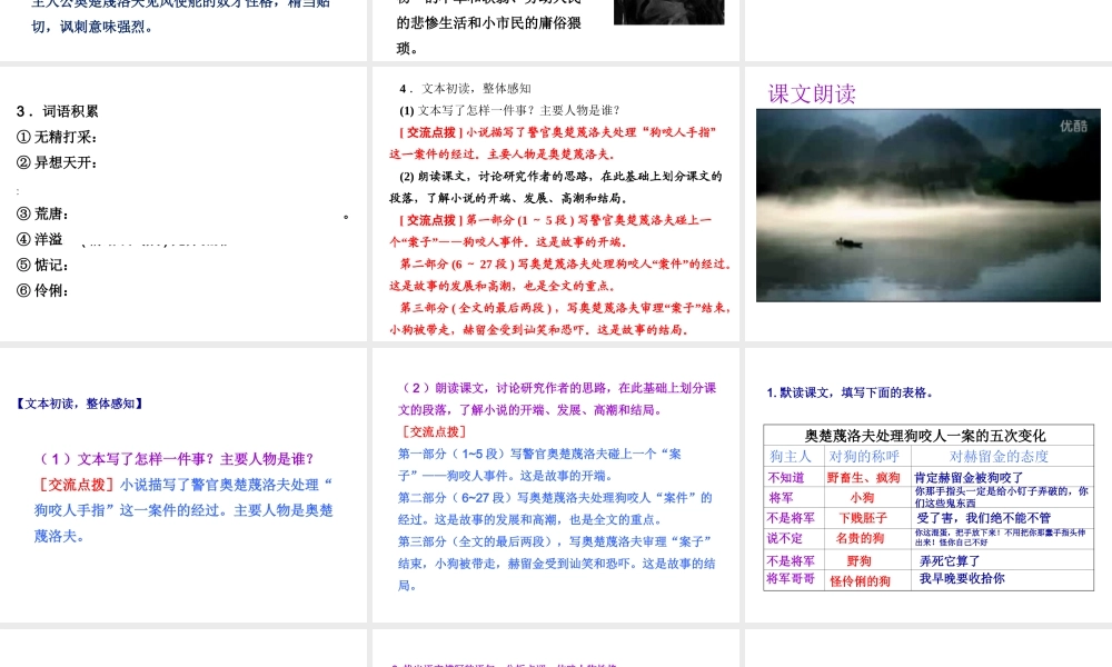 2019年春九年级语文下册 第二单元 第6课 变色龙课件 新人教版