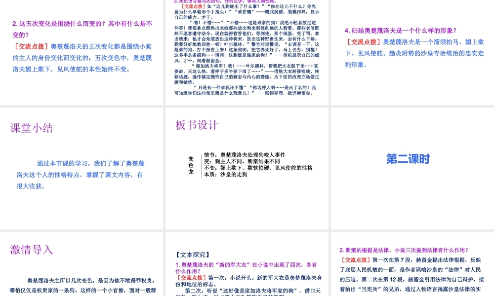 2019年春九年级语文下册 第二单元 第6课 变色龙课件 新人教版