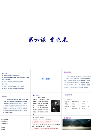 2019年春九年级语文下册 第二单元 第6课 变色龙课件 新人教版