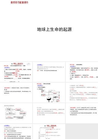 【世纪金榜】2014新学期中考生物 八下 地球上生命的起源 （知识点汇集+含2013教师典型题）复习课件 新人教版