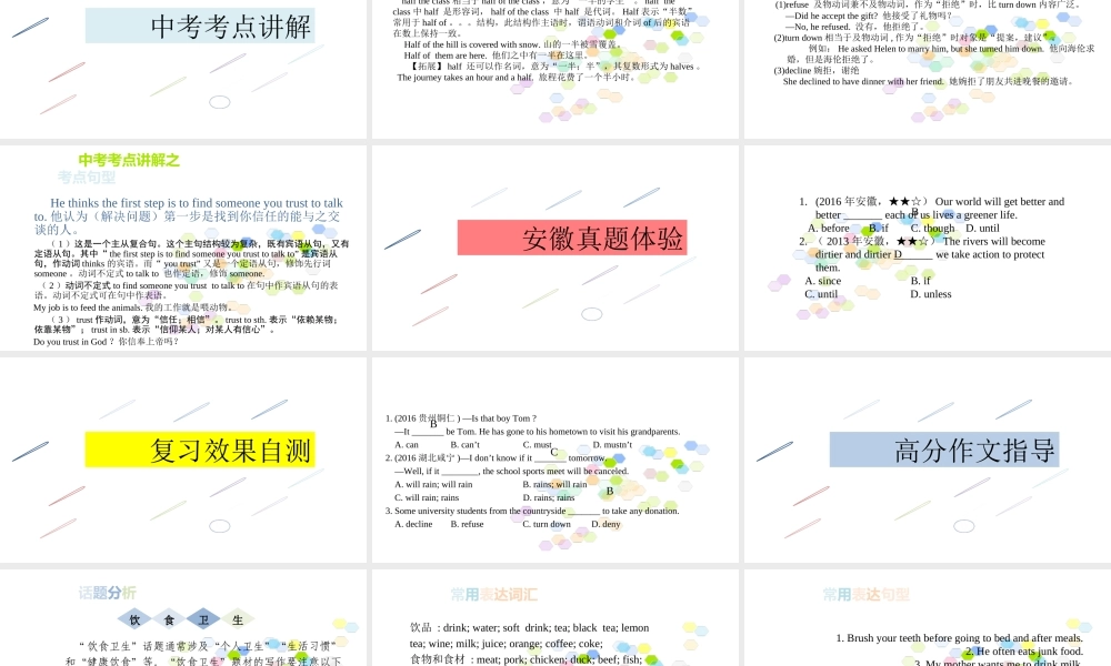 PK中考安徽省中考英语 第一部分 教材整理复习篇 八上 Units 9-10课件-人教版初中九年级全册英语课件