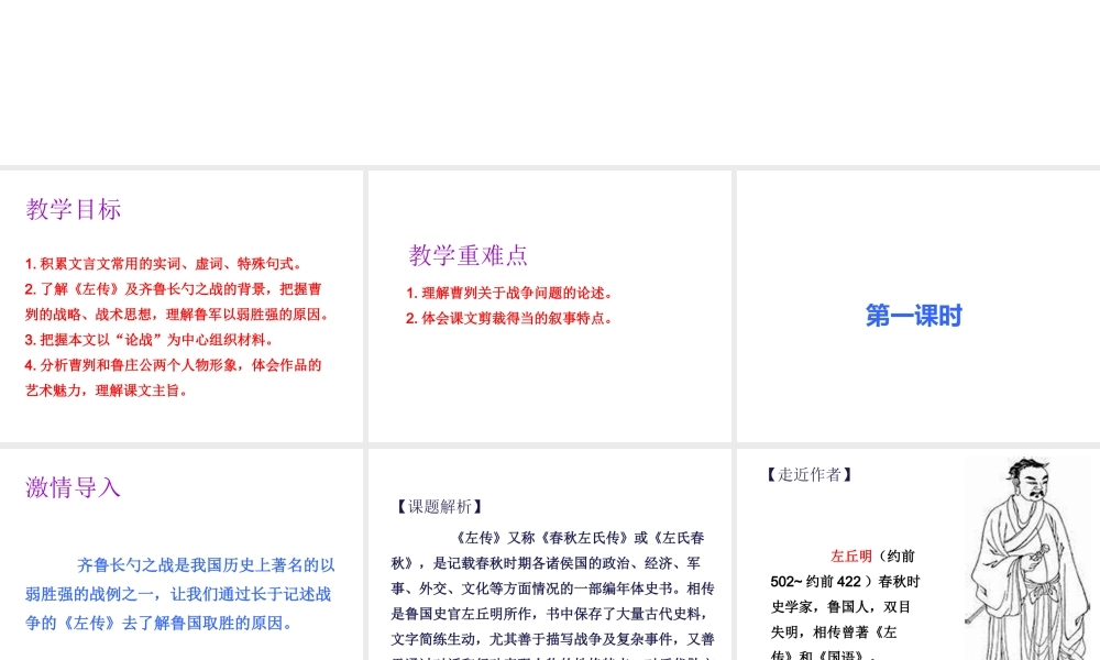 2019年春九年级语文下册 第六单元 第20课 曹刿论战课件 新人教版