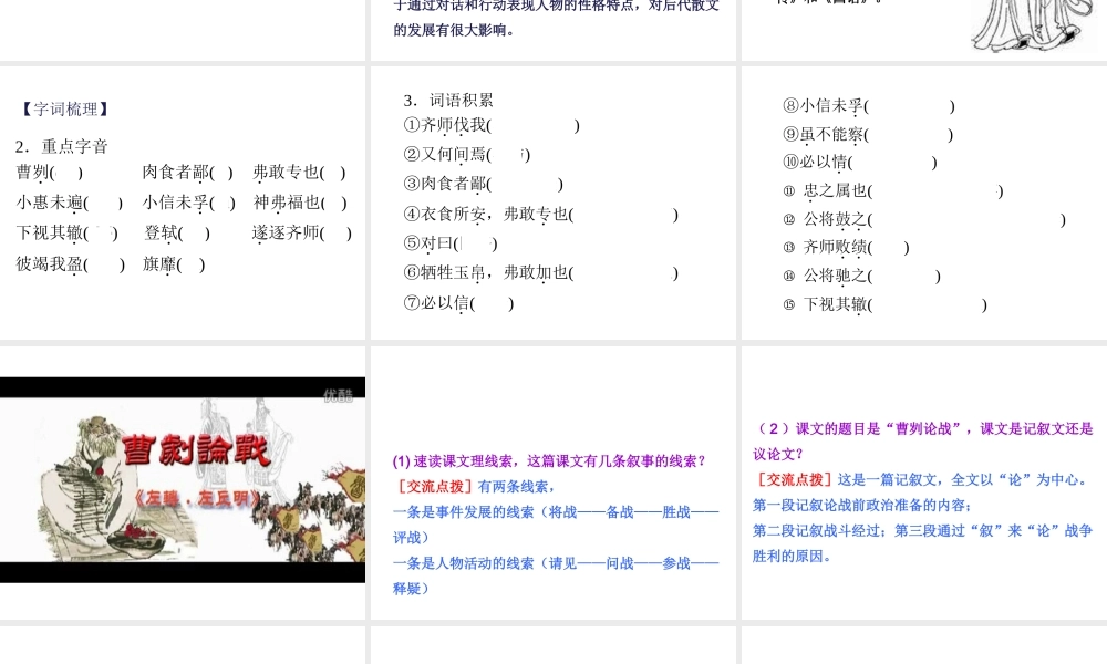 2019年春九年级语文下册 第六单元 第20课 曹刿论战课件 新人教版