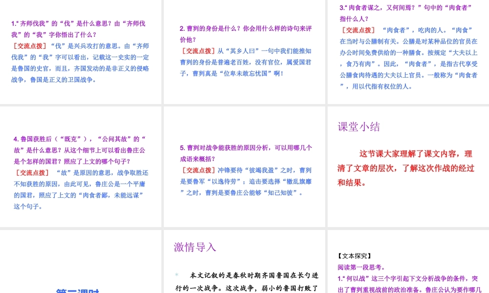 2019年春九年级语文下册 第六单元 第20课 曹刿论战课件 新人教版