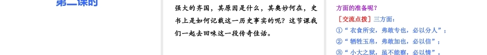 2019年春九年级语文下册 第六单元 第20课 曹刿论战课件 新人教版