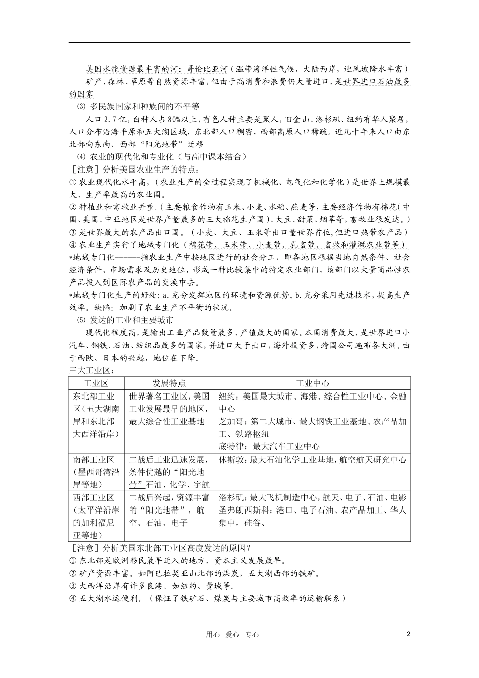 河北省2010年高考地理 北美、拉丁美洲教案 人教版_第2页