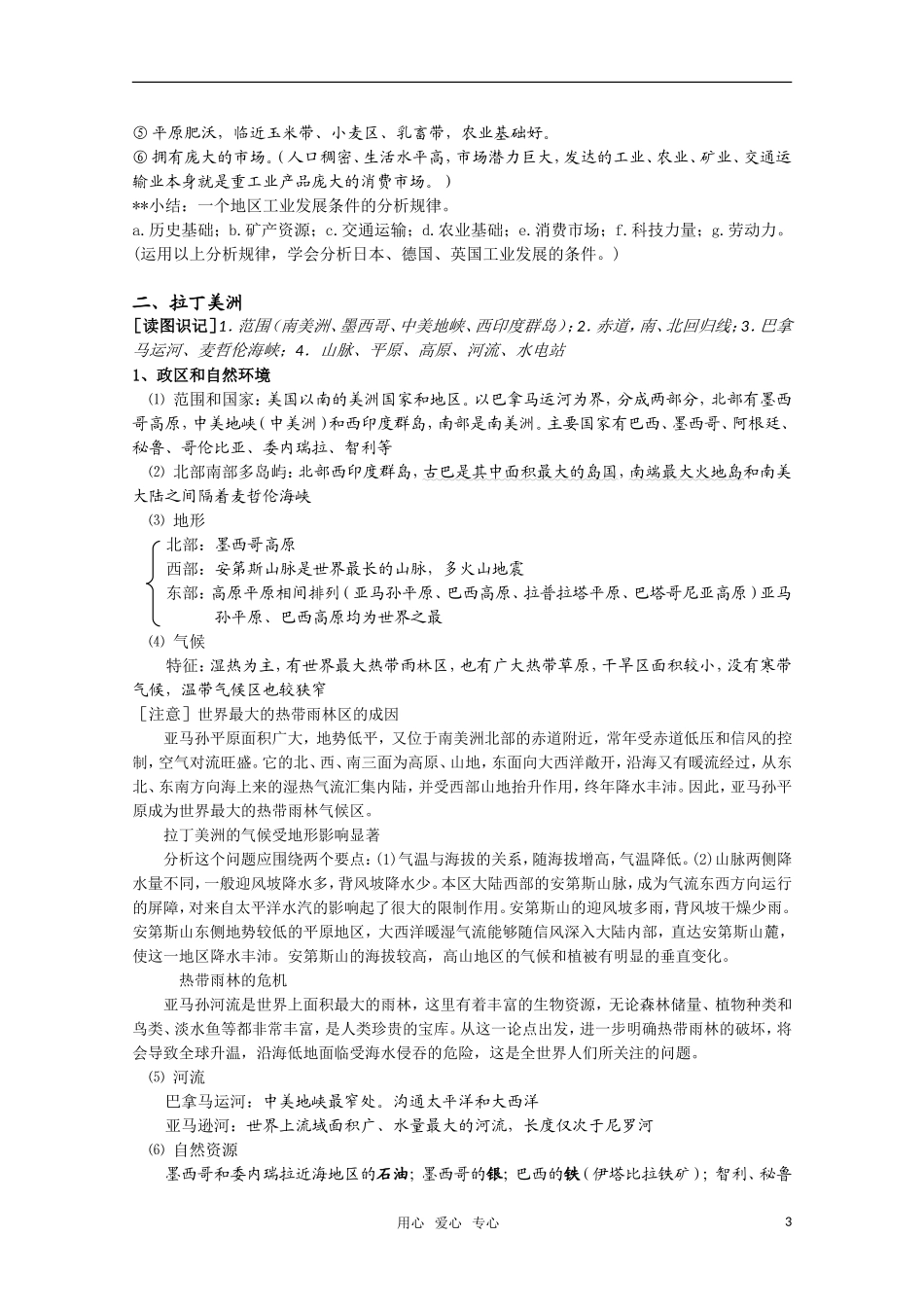 河北省2010年高考地理 北美、拉丁美洲教案 人教版_第3页