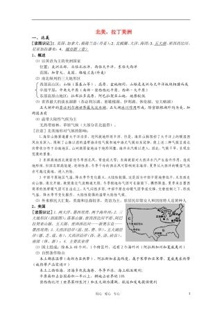 河北省2010年高考地理 北美、拉丁美洲教案 人教版