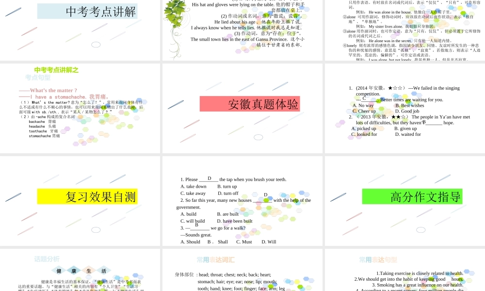 PK中考安徽省中考英语 第一部分 教材整理复习篇 八下 Units 1-2课件-人教版初中九年级全册英语课件