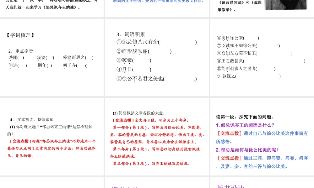 2019年春九年级语文下册 第六单元 第21课 邹忌讽齐王纳谏课件 新人教版