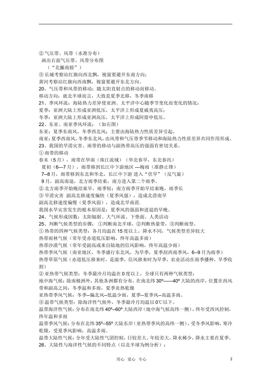 河北省2010年高考地理 大气专题教案 人教版_第2页