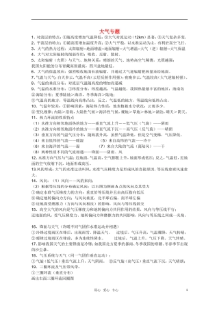 河北省2010年高考地理 大气专题教案 人教版