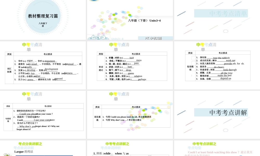 PK中考安徽省中考英语 第一部分 教材整理复习篇 八下 Units 3-4课件-人教版初中九年级全册英语课件