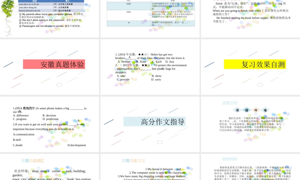 PK中考安徽省中考英语 第一部分 教材整理复习篇 八下 Units 3-4课件-人教版初中九年级全册英语课件