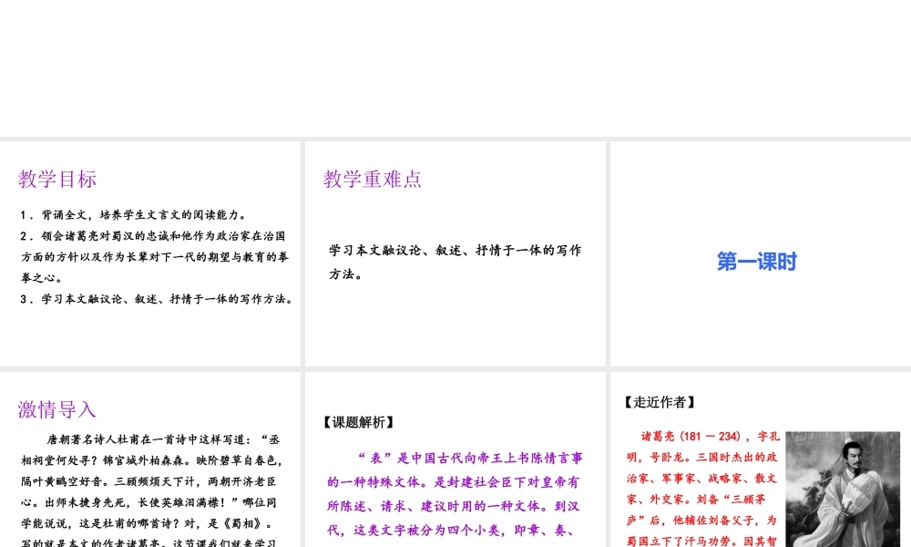 2019年春九年级语文下册 第六单元 第22课 出师表课件 新人教版
