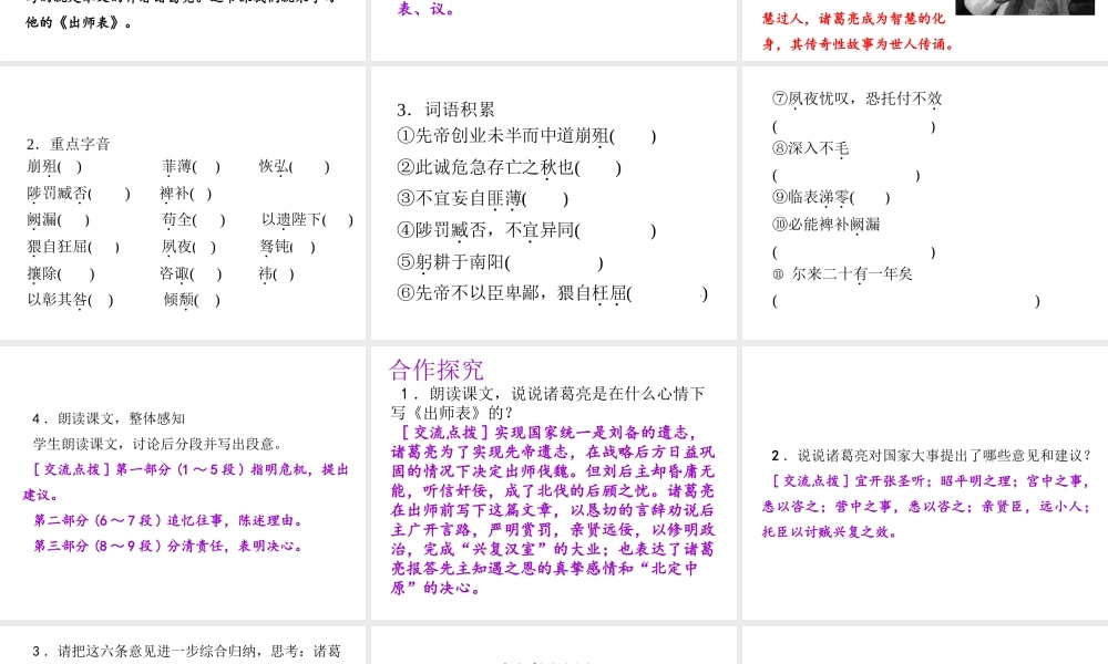 2019年春九年级语文下册 第六单元 第22课 出师表课件 新人教版