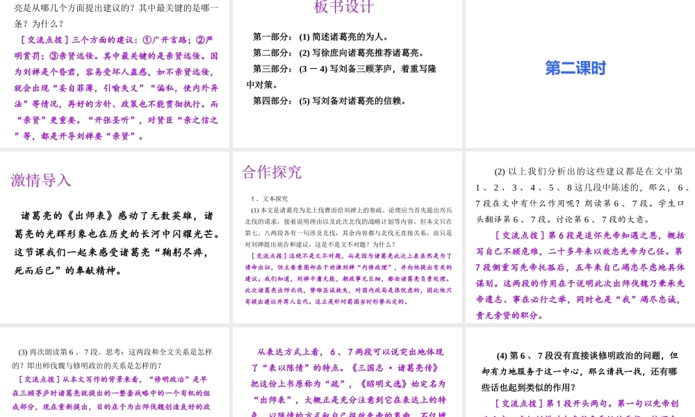 2019年春九年级语文下册 第六单元 第22课 出师表课件 新人教版