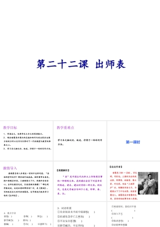 2019年春九年级语文下册 第六单元 第22课 出师表课件 新人教版