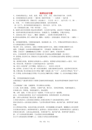 河北省2010年高考地理 地球运动专题教案 人教版