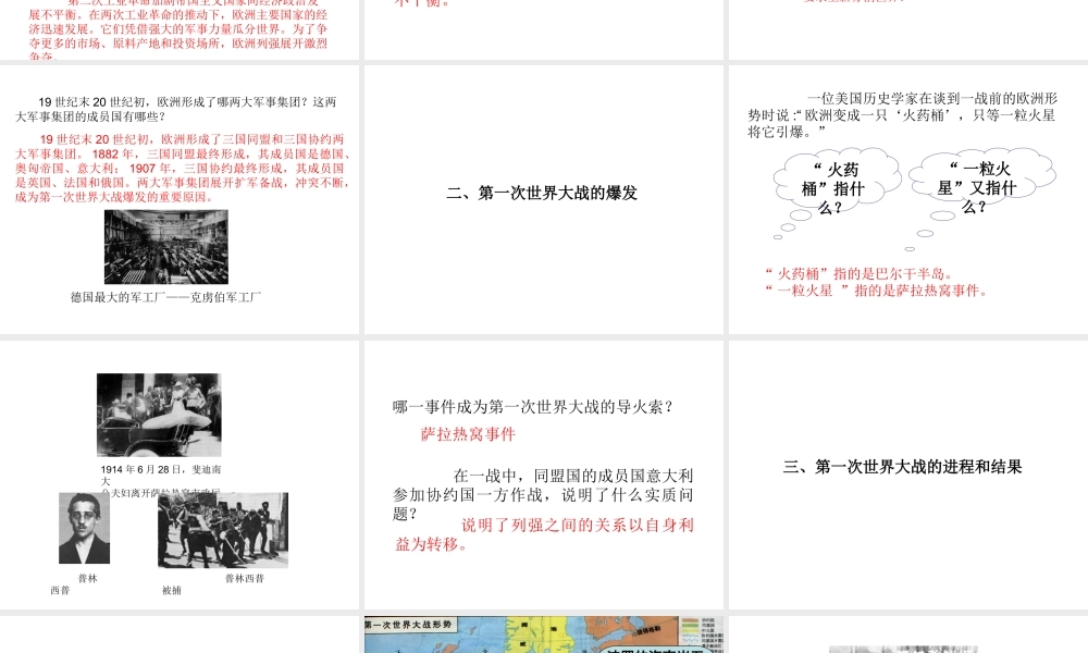 2020九年级历史下册 第三单元 第一次世界大战和战后初期的世界 第8课 第一次世界大战课件2 新人教版-新人教版初中九年级下册历史课件