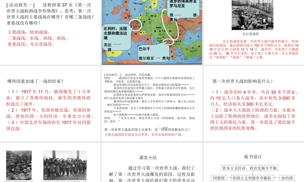 2020九年级历史下册 第三单元 第一次世界大战和战后初期的世界 第8课 第一次世界大战课件2 新人教版-新人教版初中九年级下册历史课件