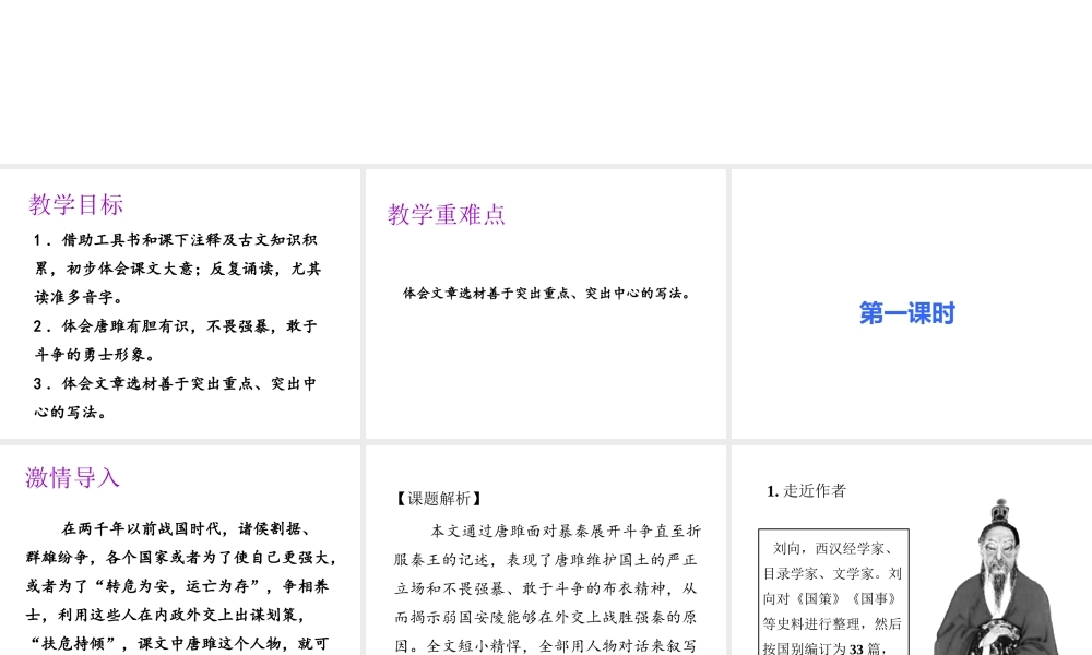 2019年春九年级语文下册 第三单元 第10课 唐雎不辱使命课件 新人教版